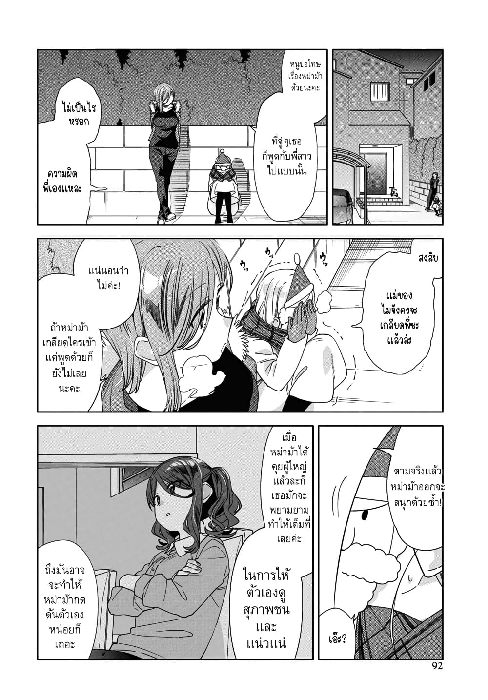 Be Careful, Onee san. ตอนที่ 25 (19)
